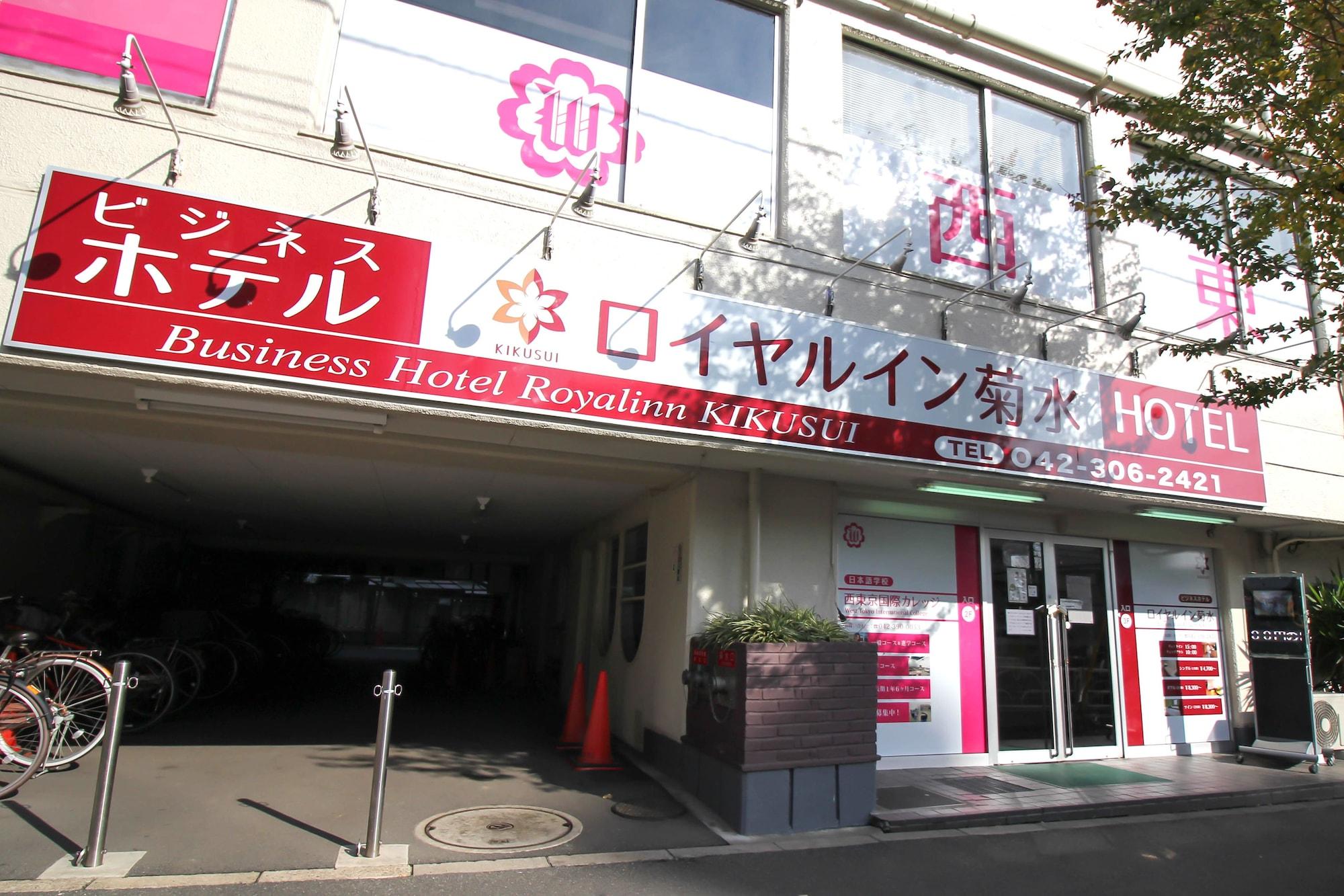 菊水皇家酒店 东村山市 外观 照片